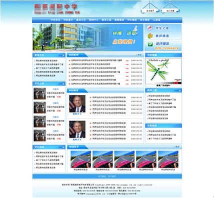 企业及中小学门户解决方案