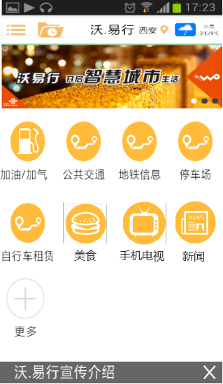 智慧城市建设方案